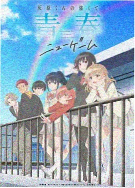 罗马影院国创动画：时光代理人海报